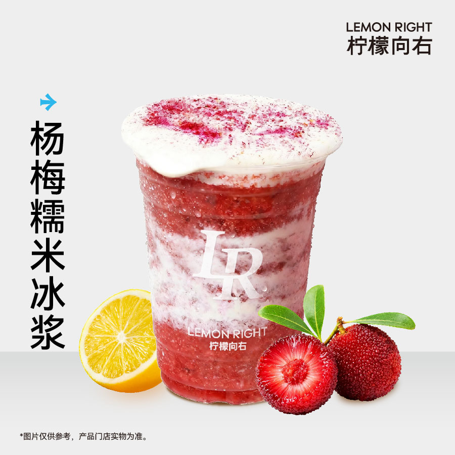 杨梅糯米冰浆