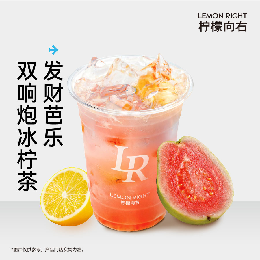 发财芭乐双响炮冰柠茶