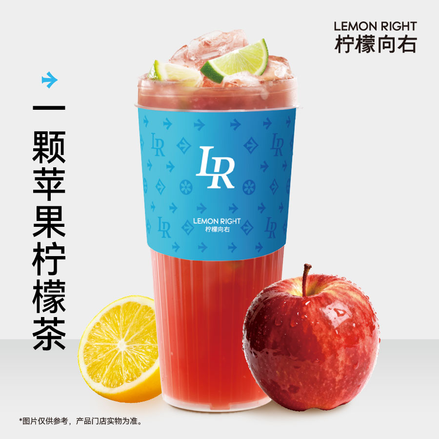 一颗苹果柠檬茶