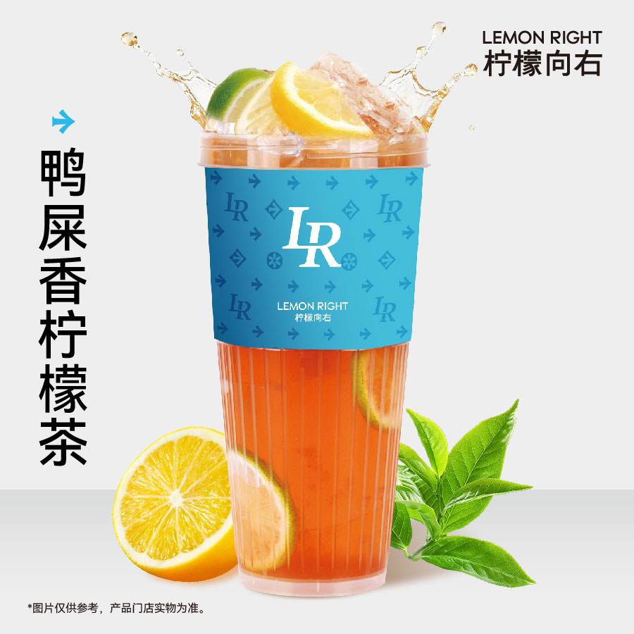 鸭屎香柠檬茶