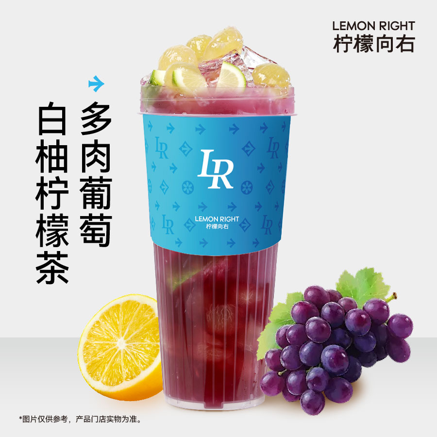 多肉葡萄白柚檸檬茶