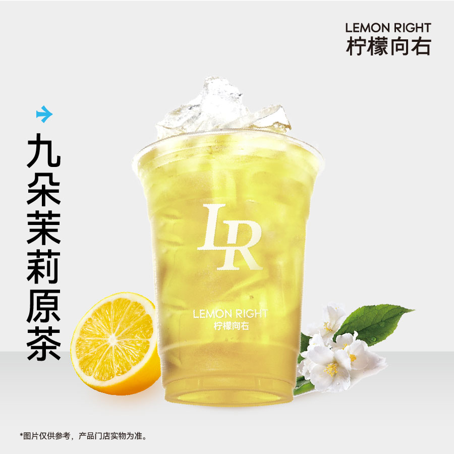 九朵茉莉原茶