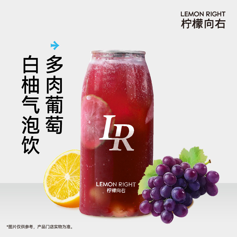 多肉葡萄白柚氣泡飲