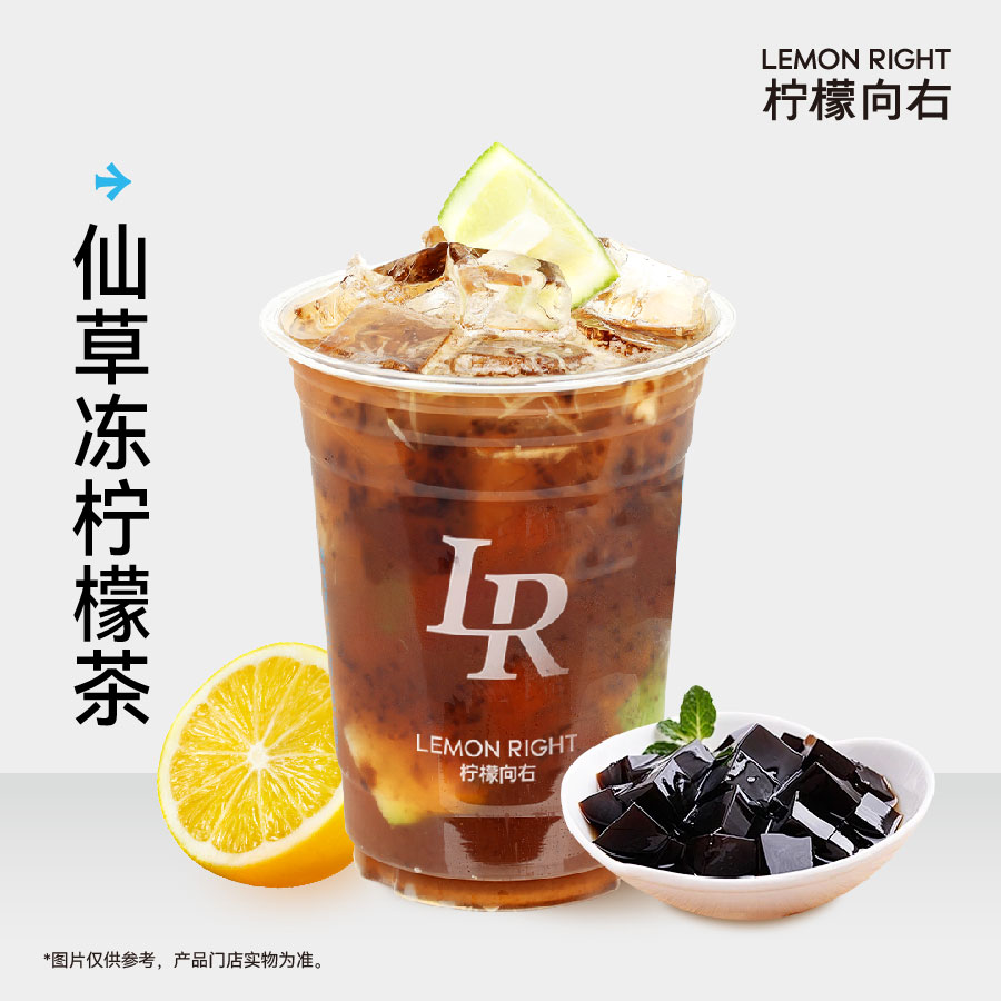 仙草冻柠檬茶