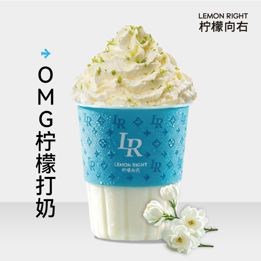 OMG柠檬打奶