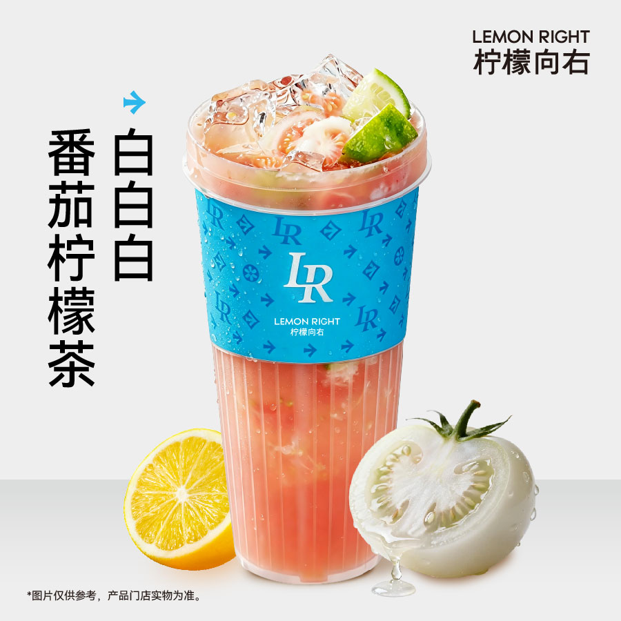 白白白番茄柠檬茶