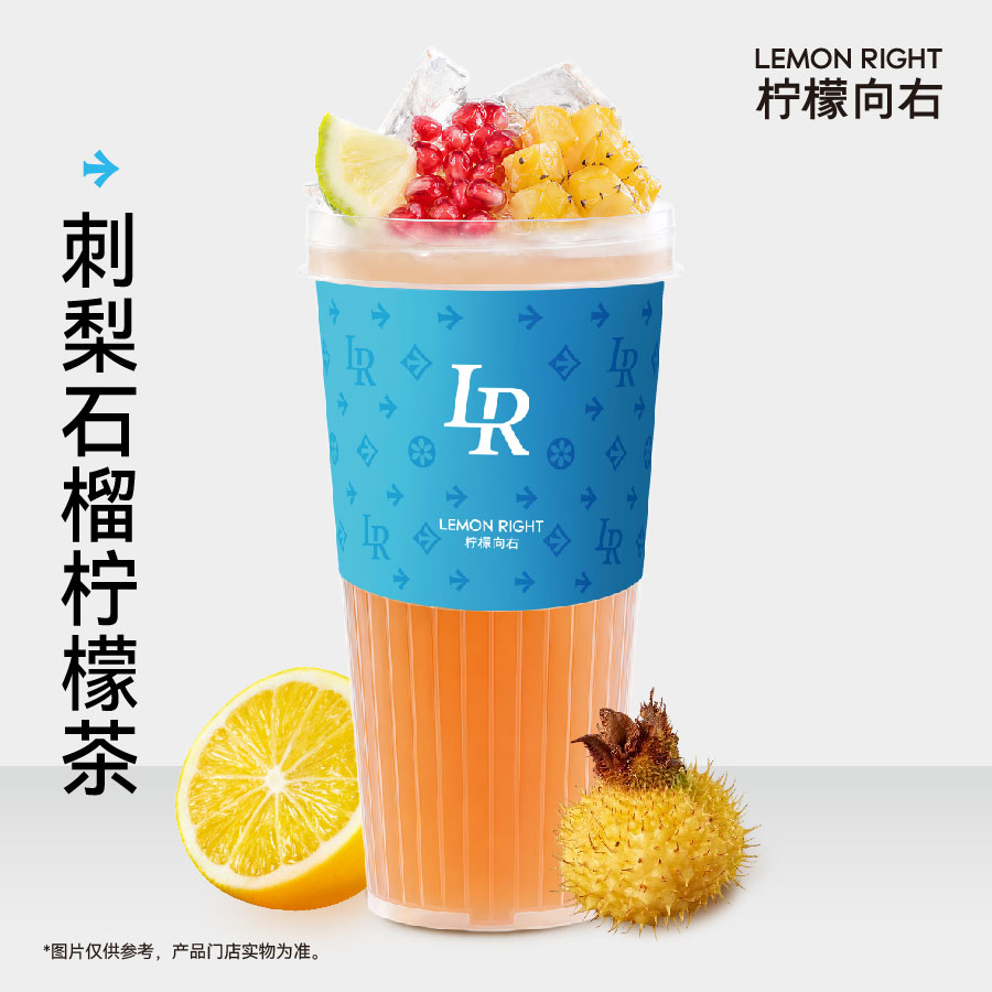 刺梨石榴柠檬茶