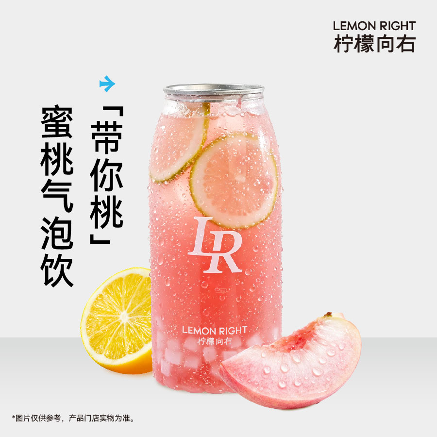 「带你桃」蜜桃气泡饮