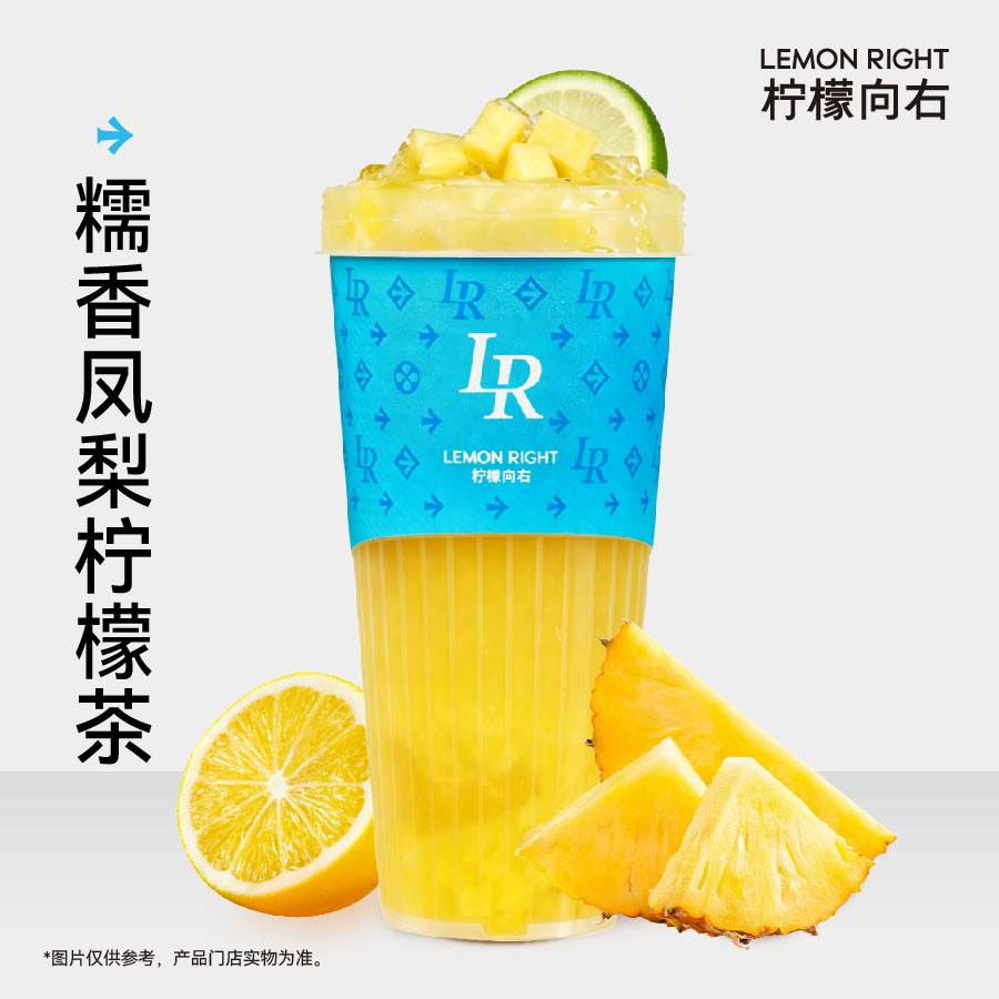 「旺来」糯香凤梨柠檬茶