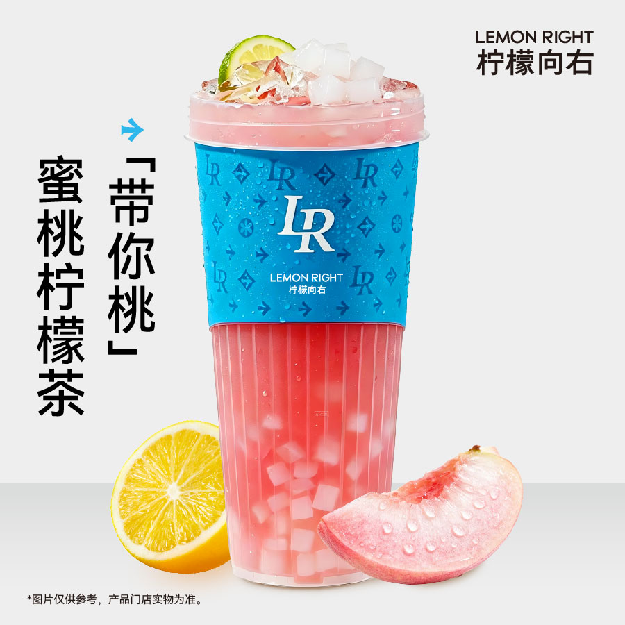 「带你桃」蜜桃柠檬茶