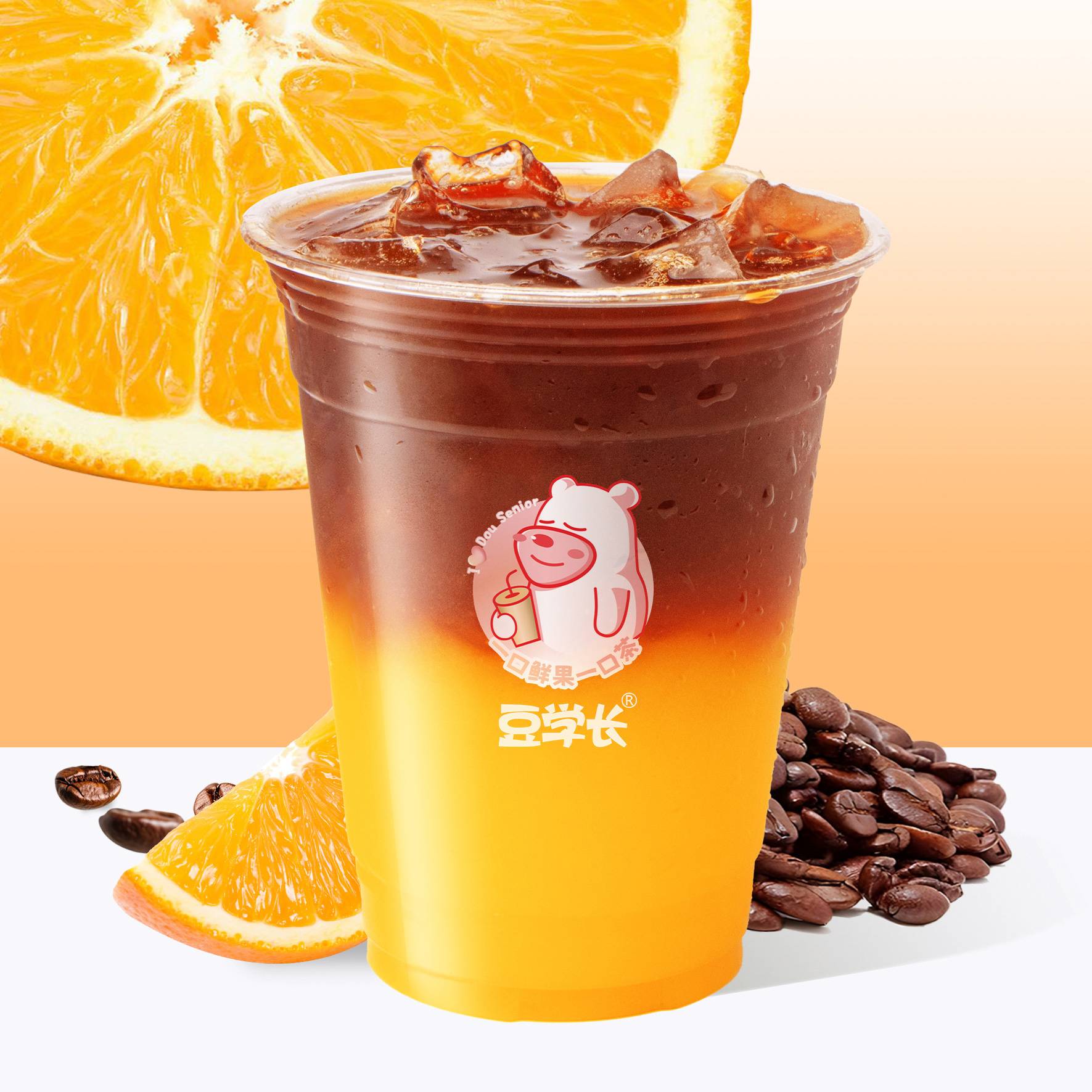 橙C美式