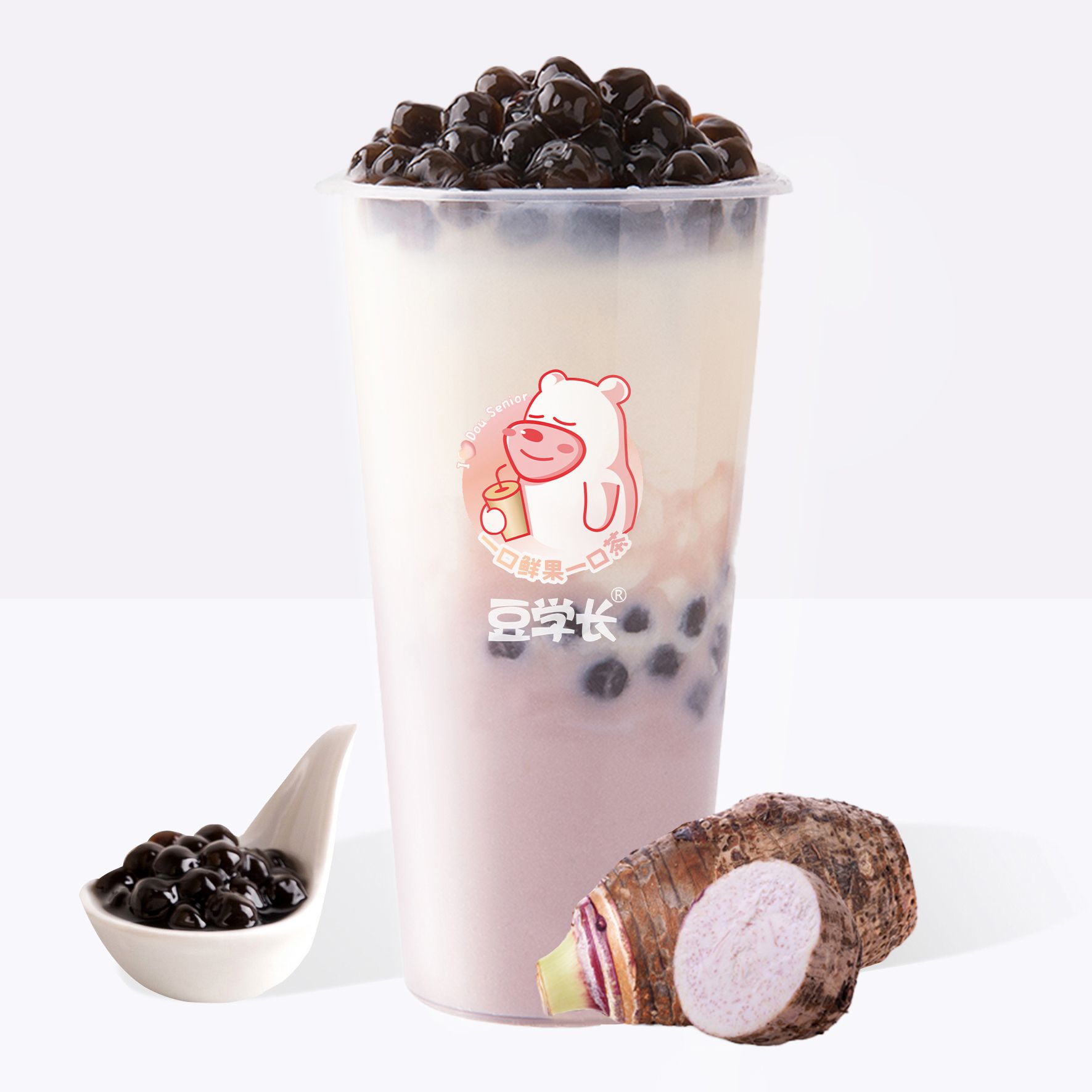 现蒸芋泥啵啵奶茶