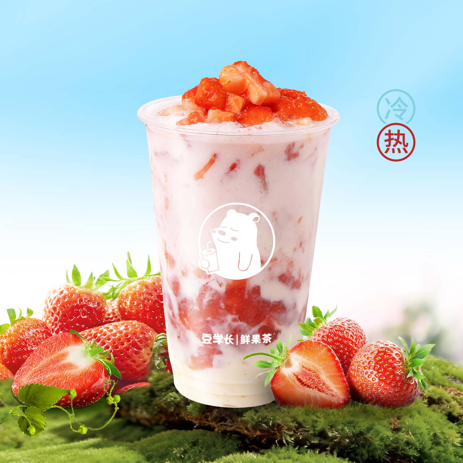 米麻薯莓莓
