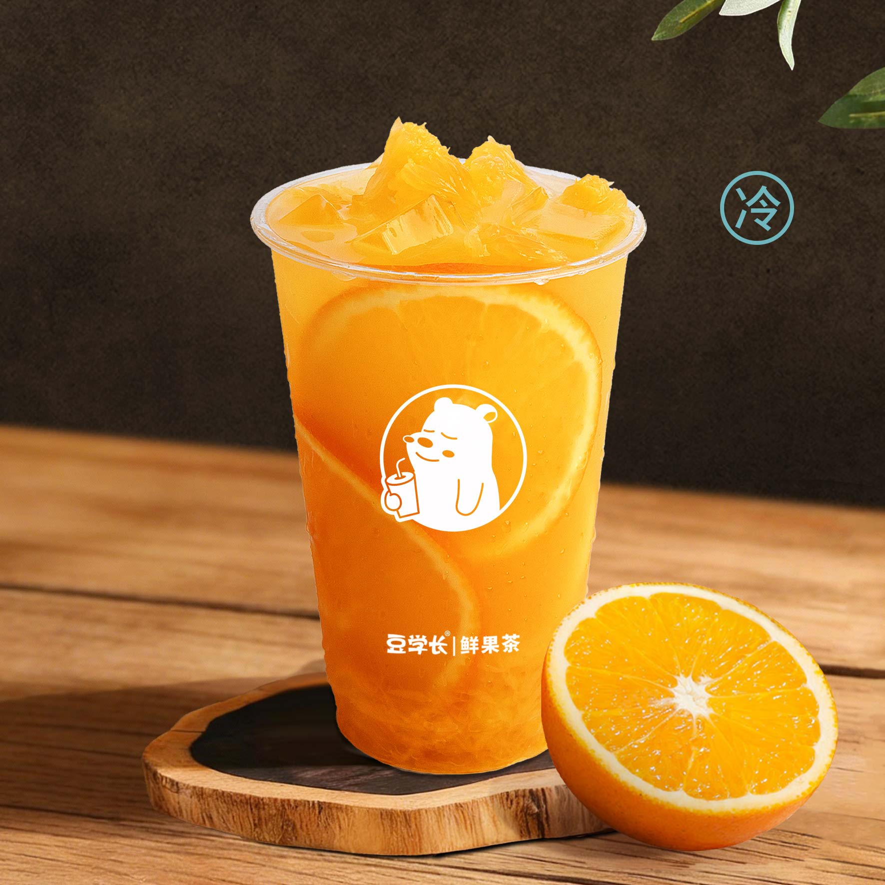 棒打鲜橙