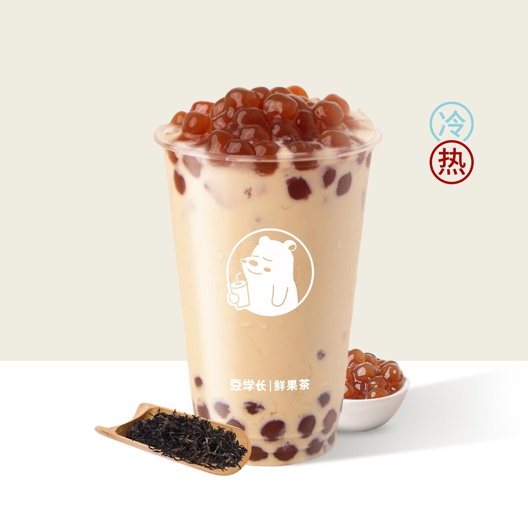 珍珠奶茶