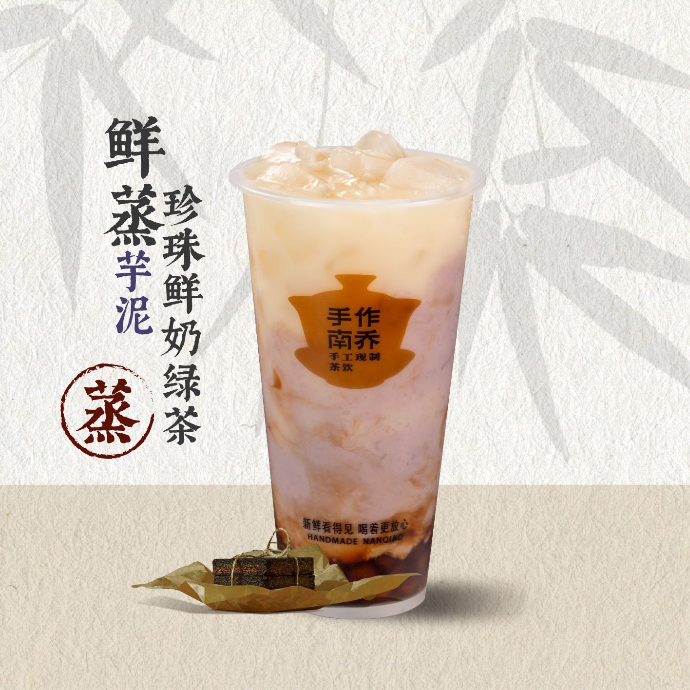 鲜蒸·厚芋泥鲜奶茶