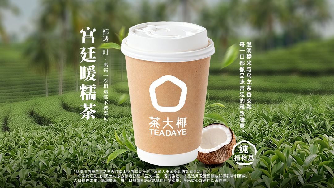 宫廷暖糯茶