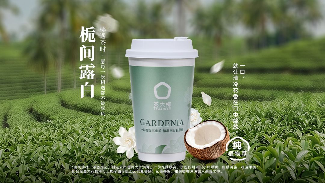 栀间露白