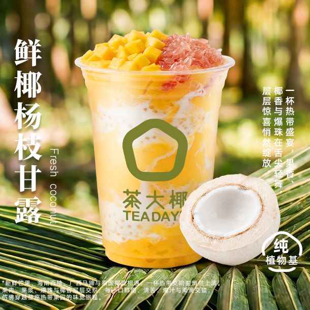 鲜椰杨枝甘露