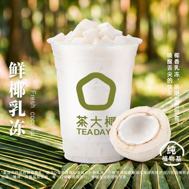鲜椰乳冻