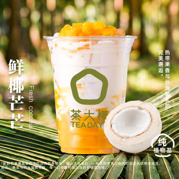 鲜椰芒芒