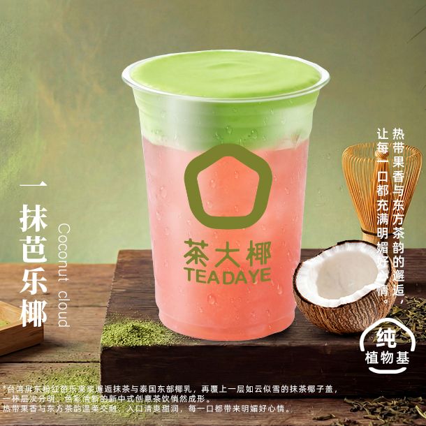 一抹芭乐椰