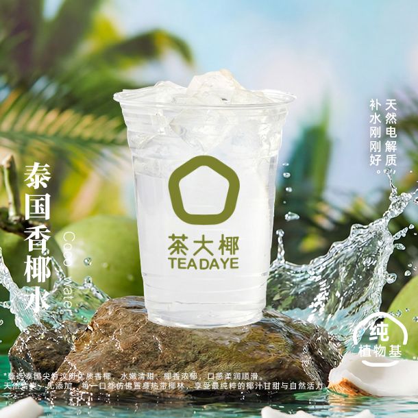 泰国香椰水