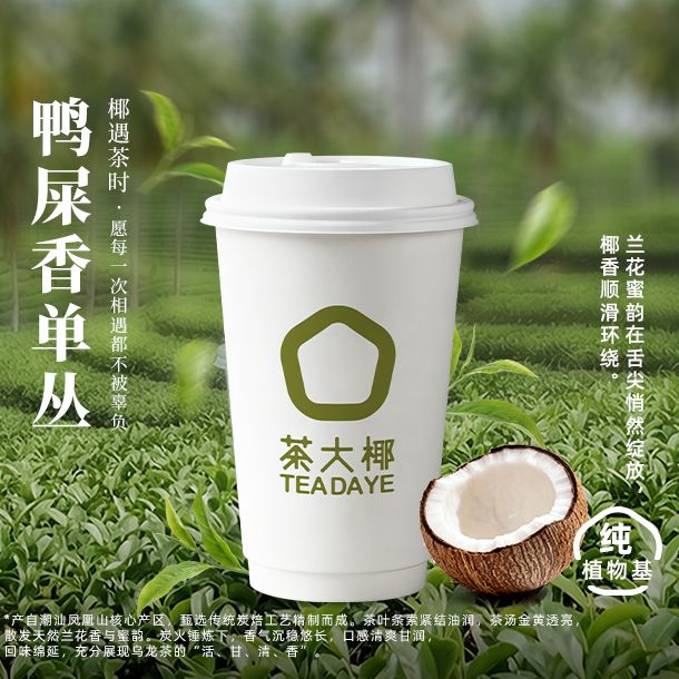 鸭屎香单丛