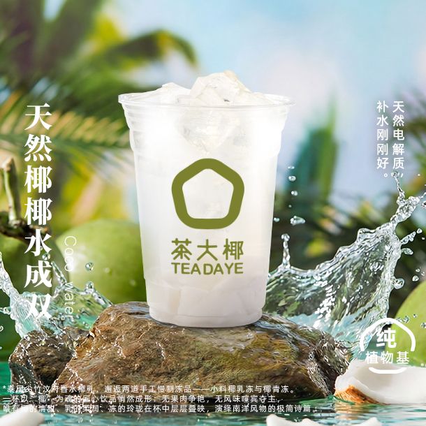 天然椰椰水成双