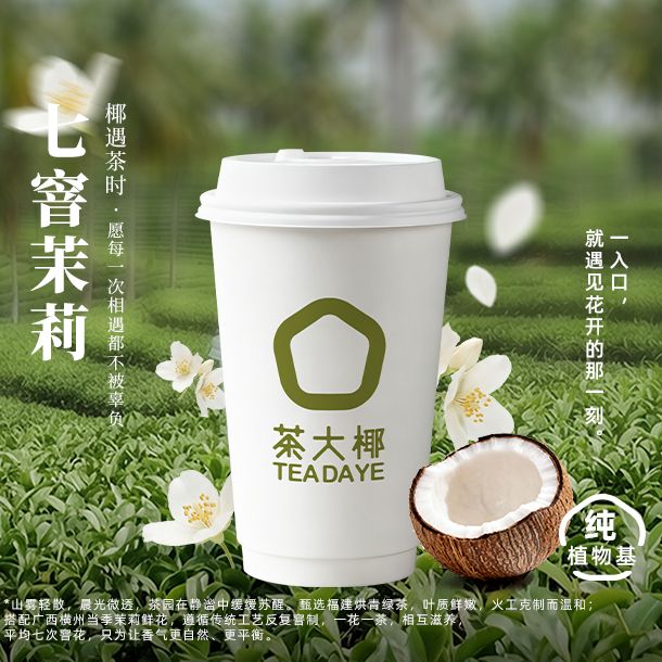 七窨茉莉