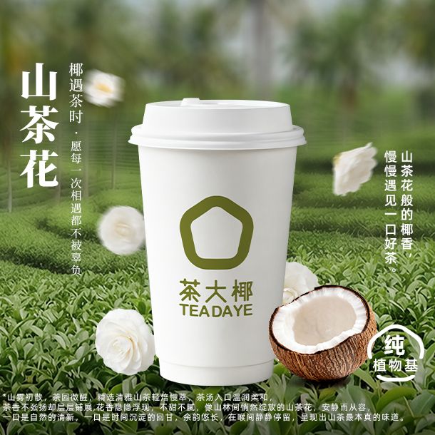 山茶花