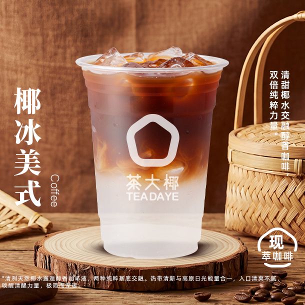 椰冰美式