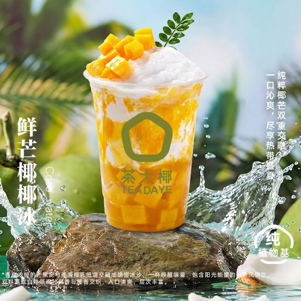 鲜芒椰椰冰
