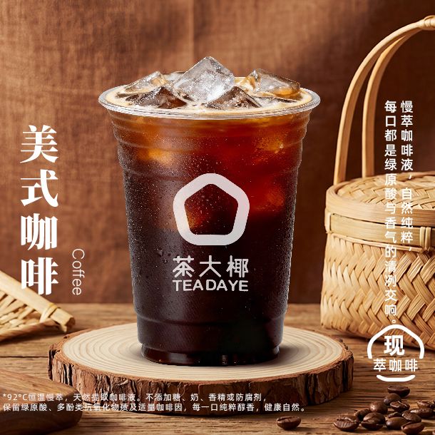 美式咖啡
