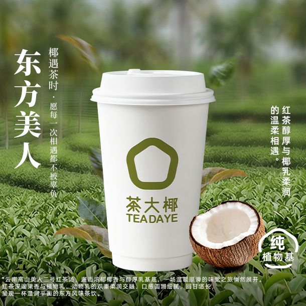 东方美人