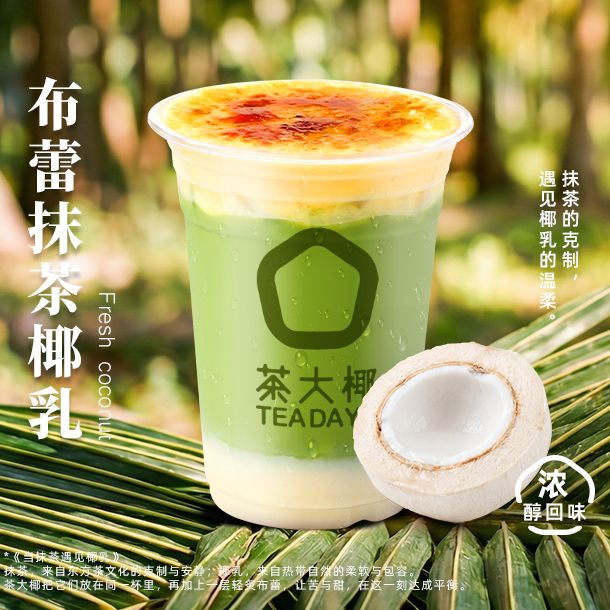 布蕾抹茶椰乳
