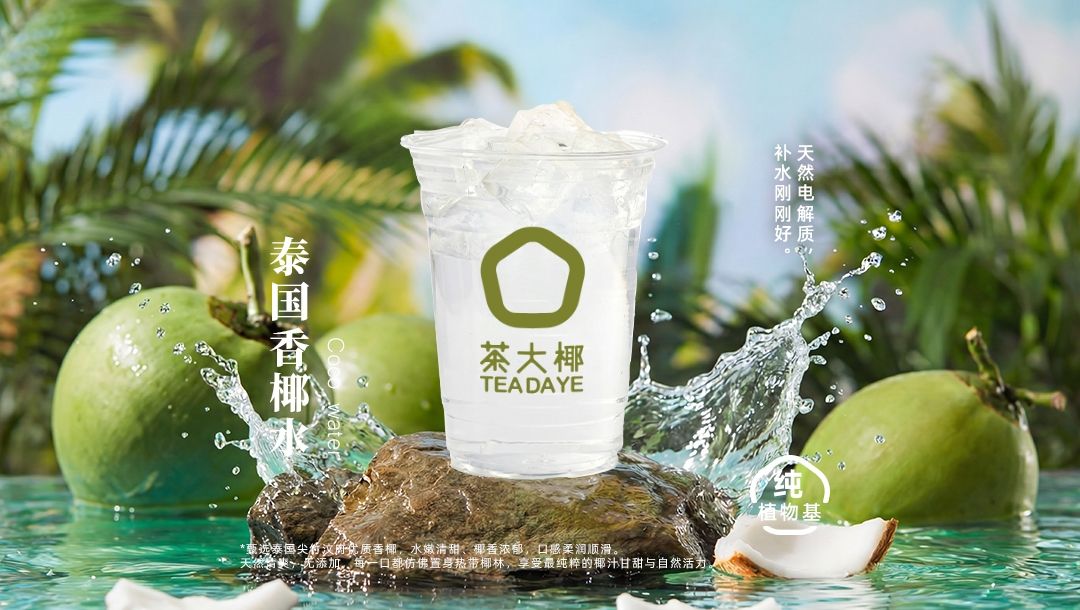 新鲜泰国香椰水（新）