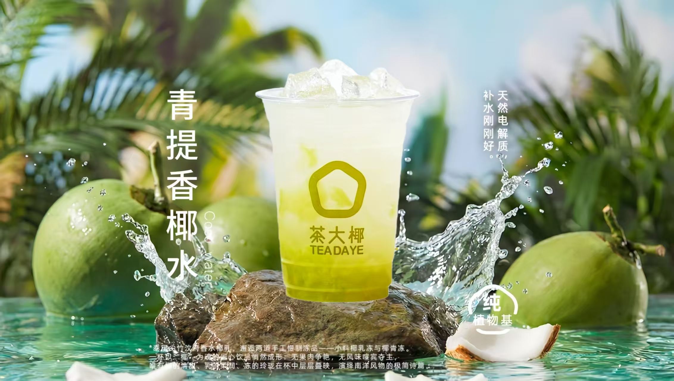 青提香椰水（新）