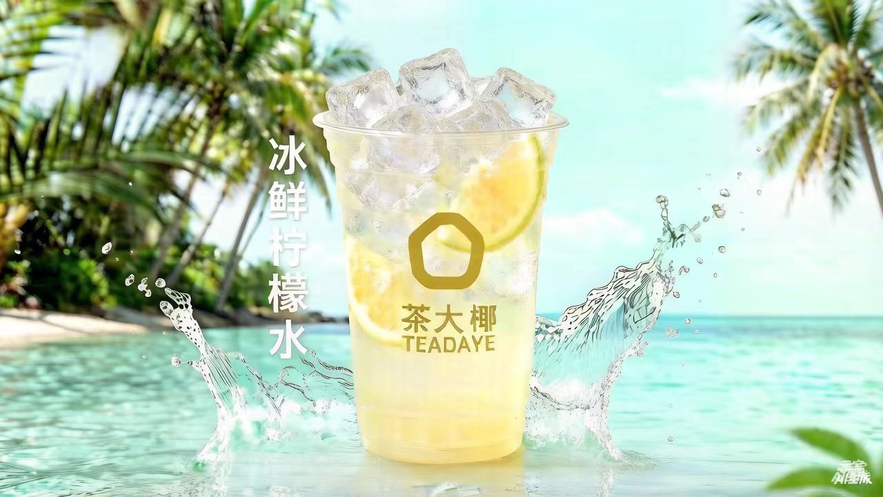 冰鲜柠檬水（新）