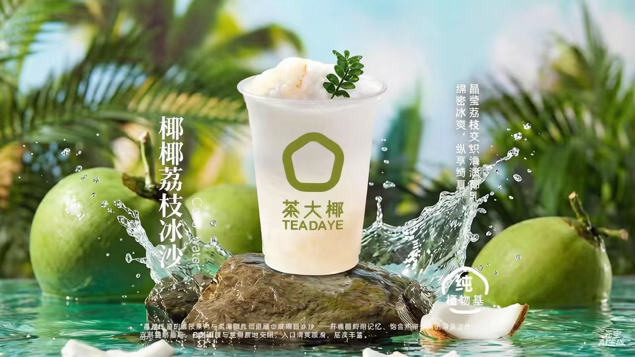 椰椰荔枝冰沙