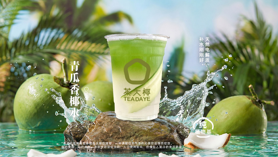 青瓜香椰水
