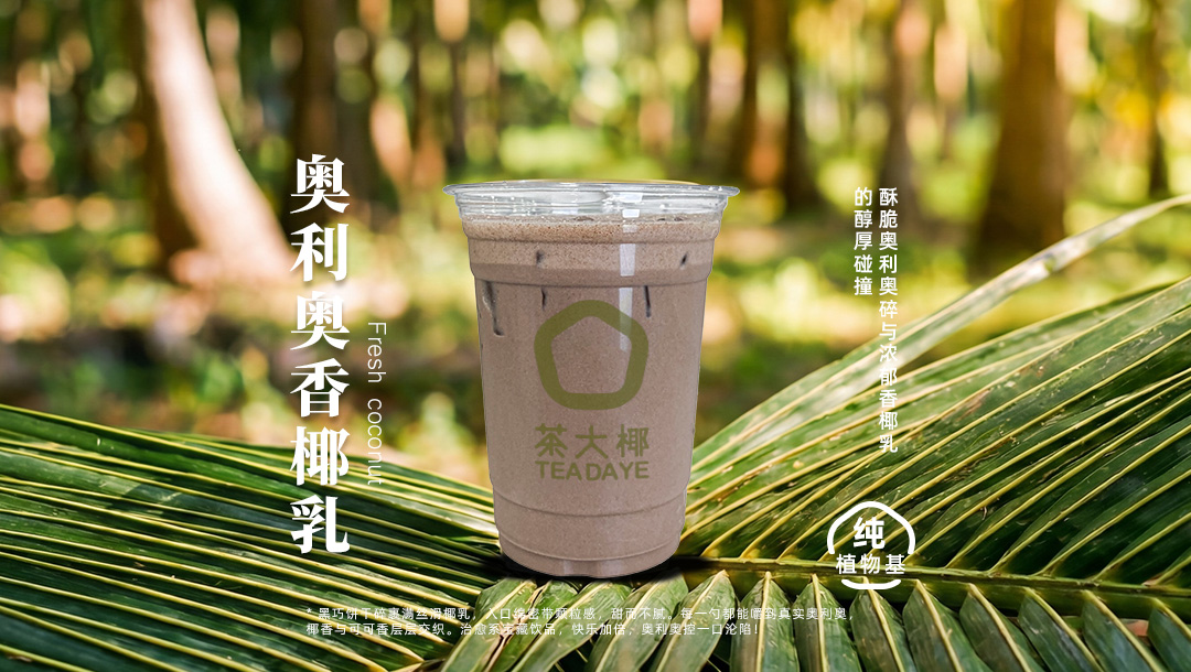 奥利奥香椰乳