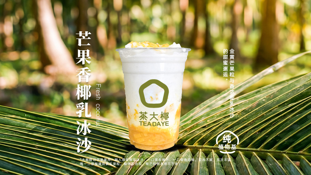 芒果香椰乳冰沙