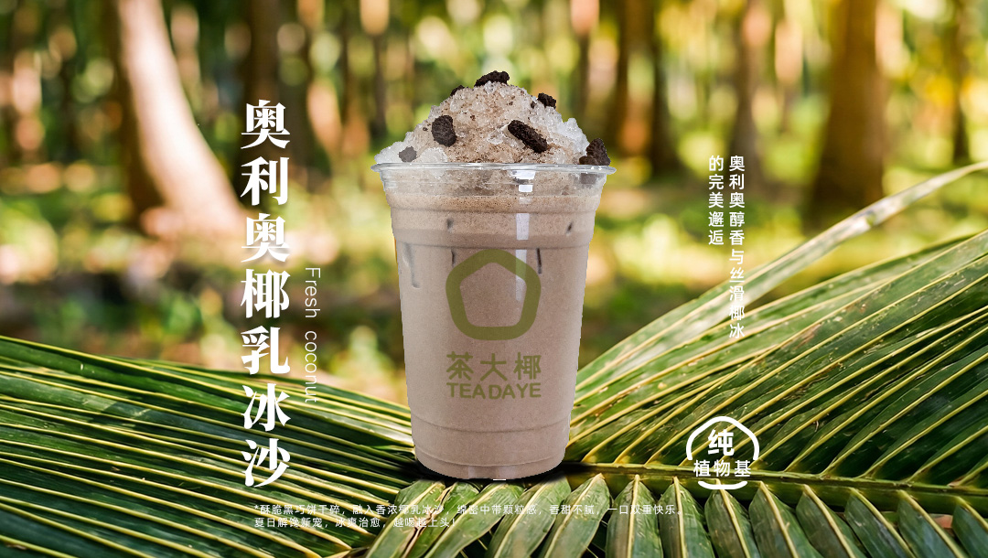 奥利奥香椰乳冰沙