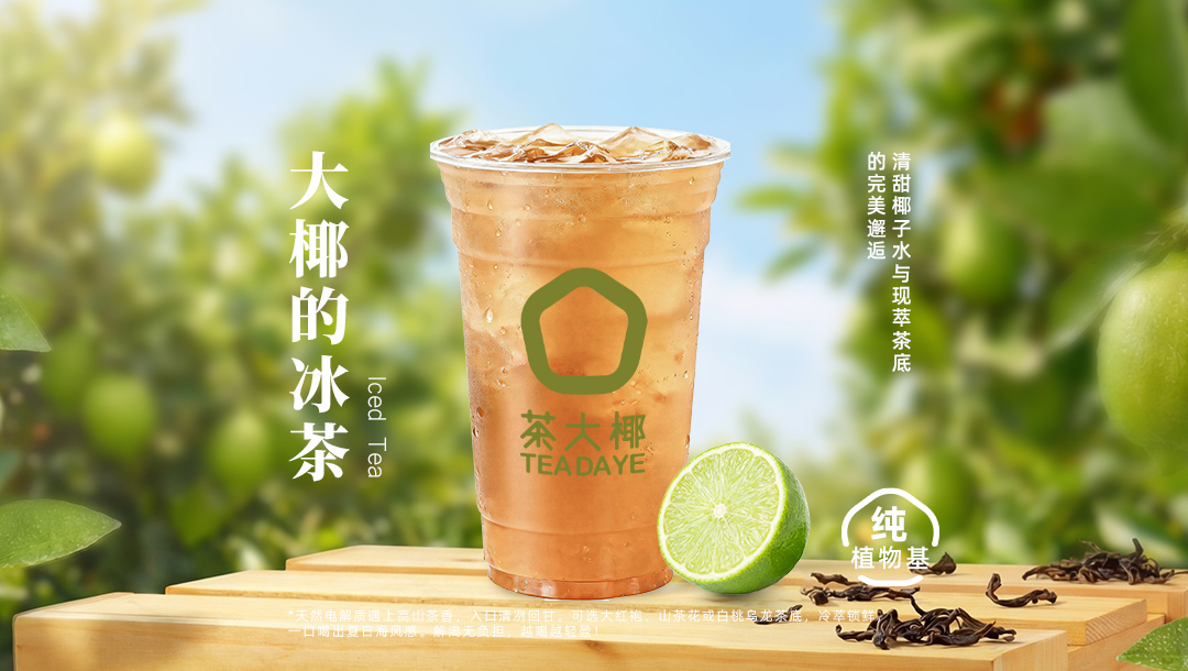 大椰冰茶