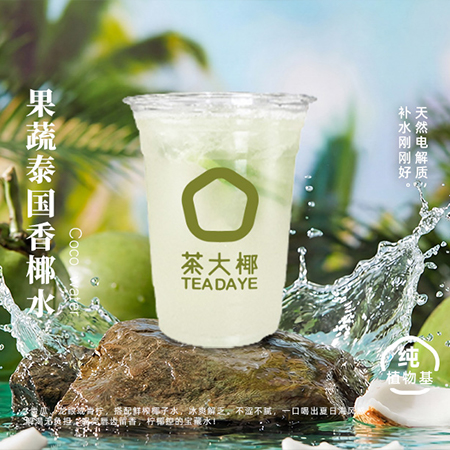 果蔬泰国香椰水