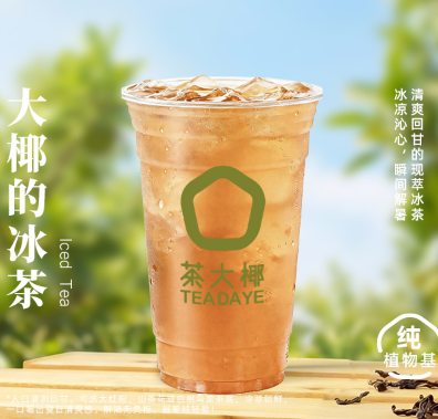 大椰的冰茶