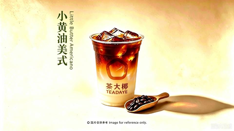 小黃油美式