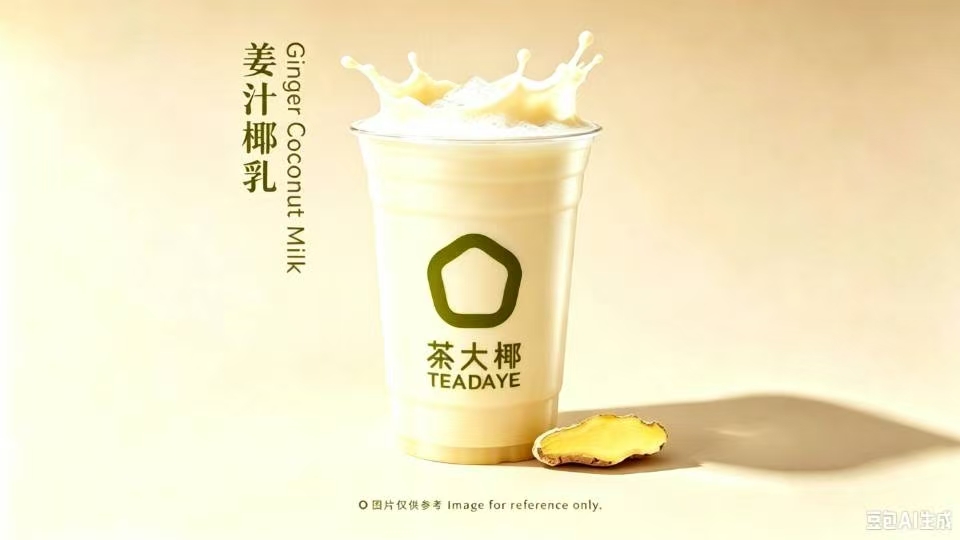 薑汁椰乳