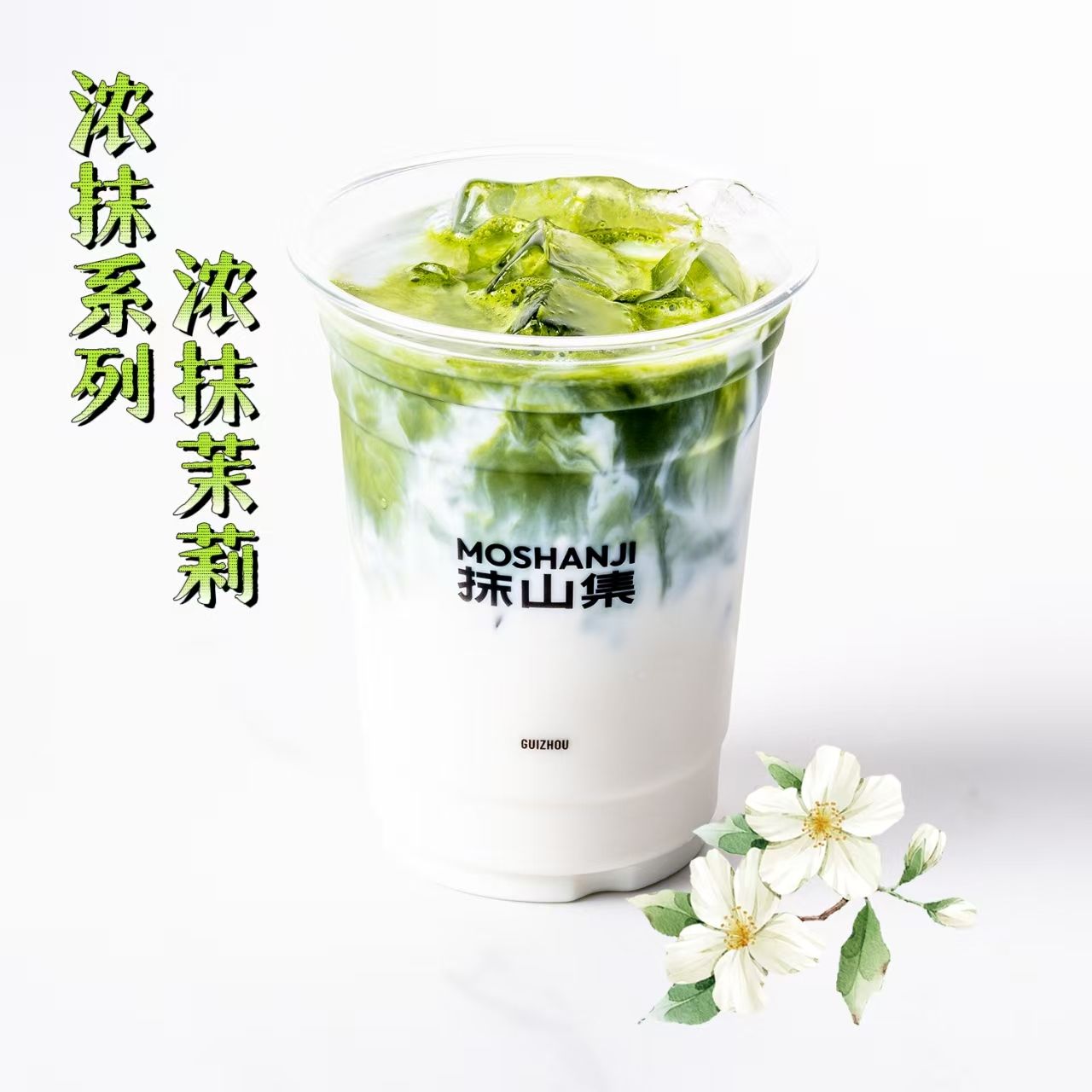 双重浓抹茉莉